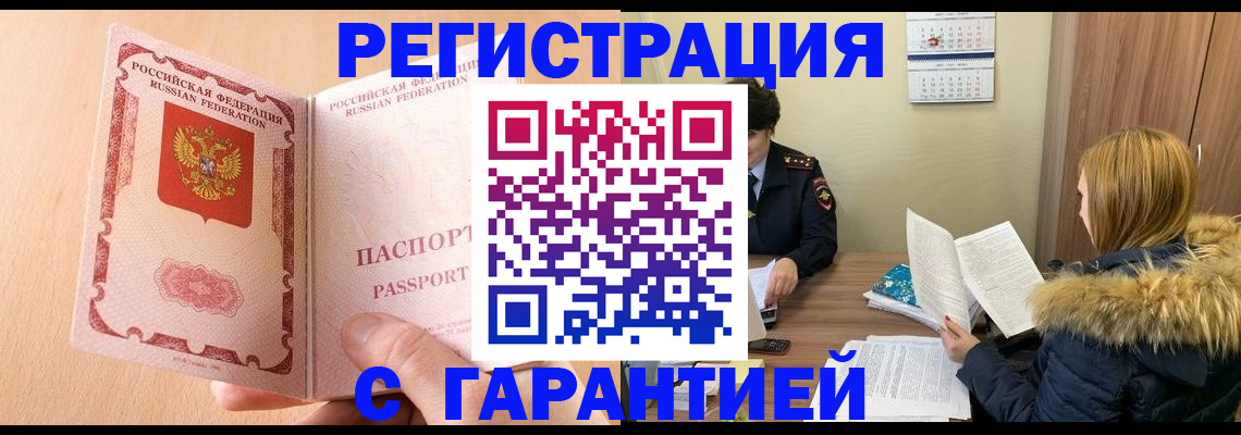 временная регистрация адрес в Грозном