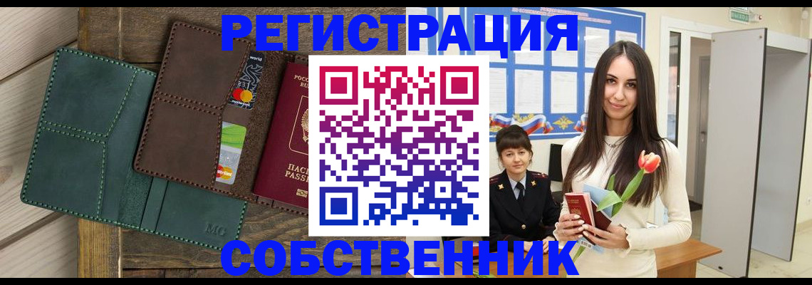 временная регистрация для школы в Грозном